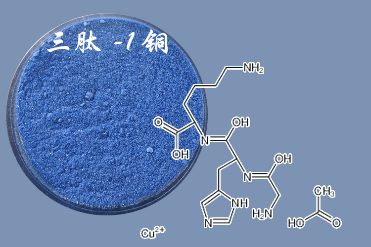 三肽-1铜