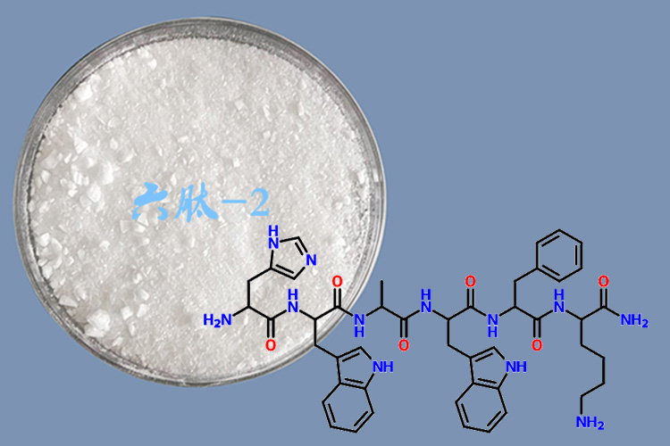 六肽-2(GHRP-6）